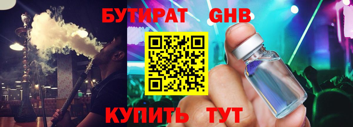 БУТИРАТ Butirat  БУТИРАТ  Мыски  Вход с VPN 