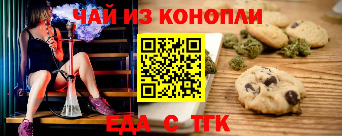 Еда ТГК конопля  Вход с VPN  Мыски 