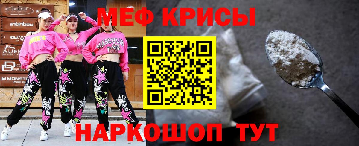МЯУ-МЯУ мука  Вход с VPN  Мыски  Меф  Мефедрон 4 MMC 