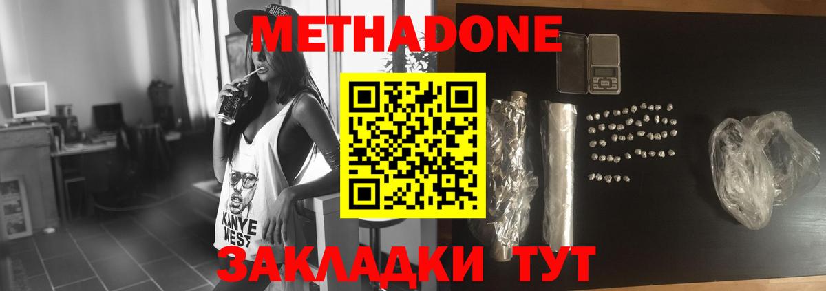 МЕТАДОН VHQ Мыски