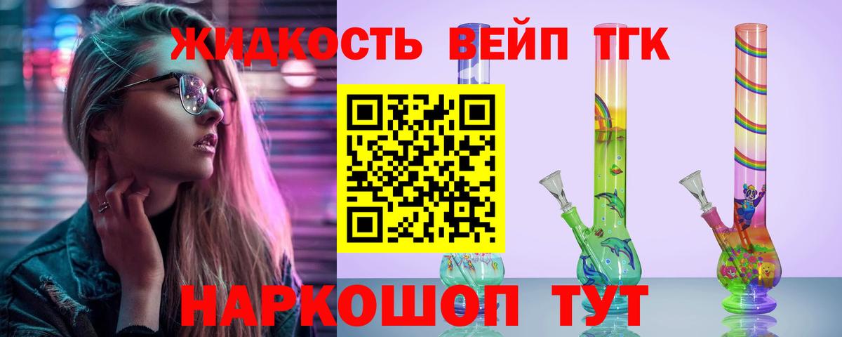 ТГК вейп Мыски